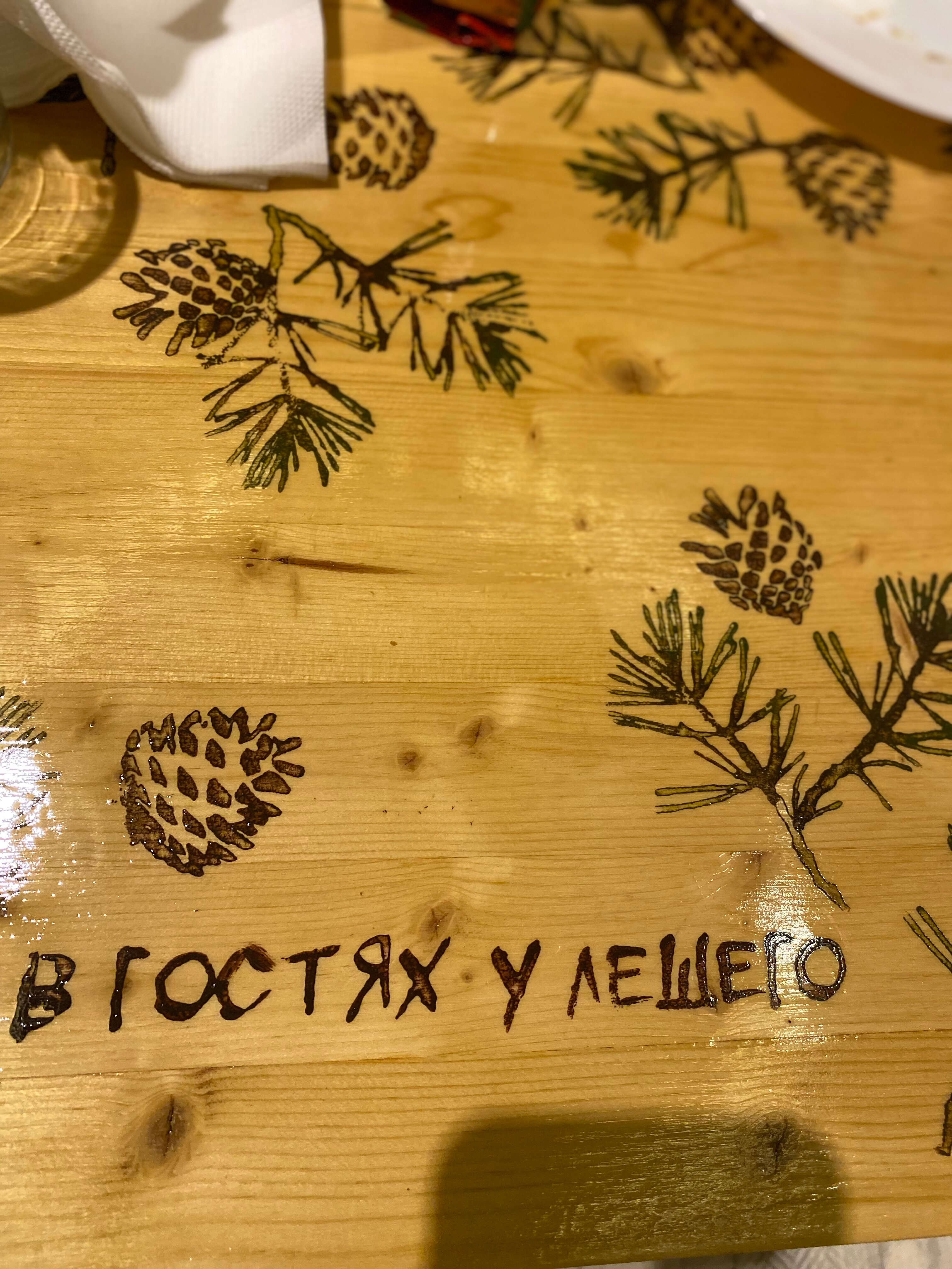 Фото В гостях у Лешего