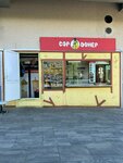 Sir Doner (Geroyev Panfilovtsev Street, 1) ، وجبات سريعة