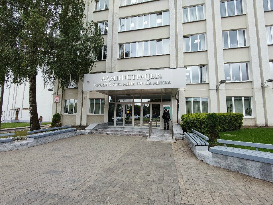 Labor union Фрунзенское районное г. Минска объединение организаций профсоюзов, Minsk, photo