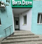 Vita Derm (Kostyukova Street, 34), cosmetology