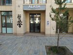 Alash dojo (Baıken Áshіmov kóshesі, 17), club deportivo, sección