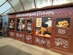 Настоящий Пекарь (Korenovskaya ulitsa, 26), bakery