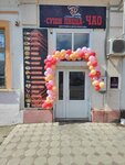 Суши пицца ЧАО (stanitsa Petrovskaya, Krasnaya ulitsa, 41), food and lunch delivery