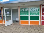 Ремонт (vulica 50 hod ULKSM, 20Б) ، تصليح أجهزة الصوت والصورة