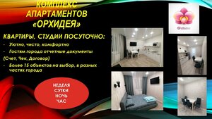 Орхидея