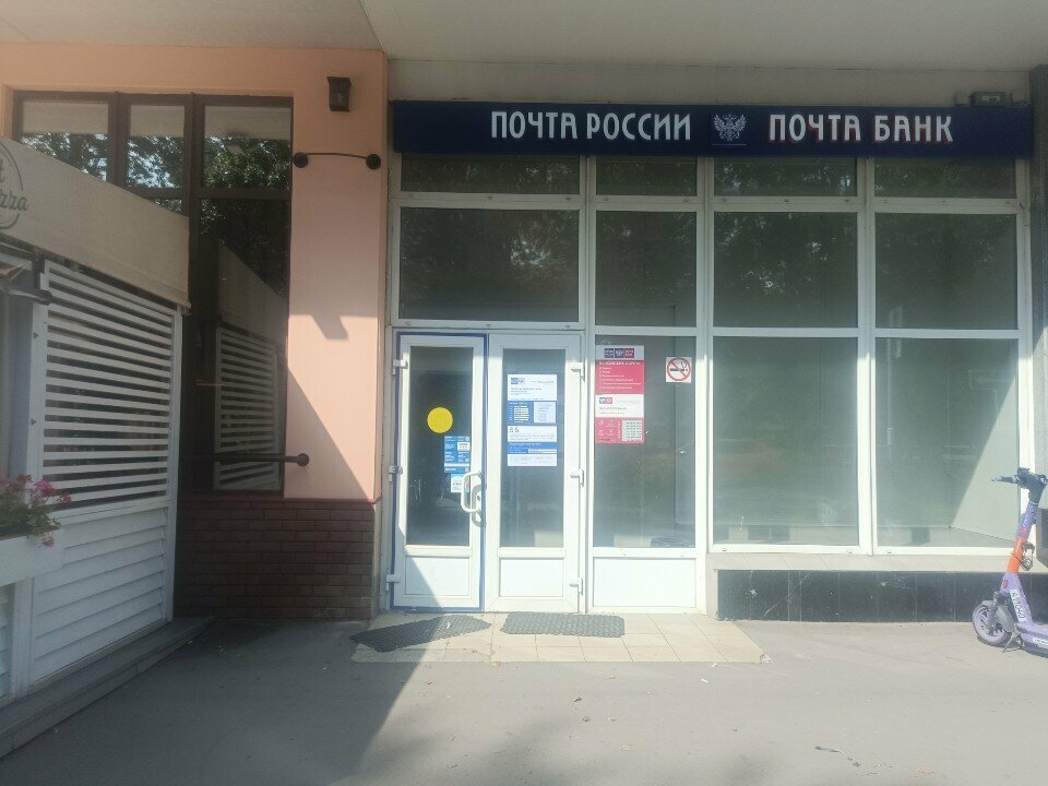 ATM Post bank, Moscow, photo