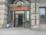 Пивоман (ulitsa Mayakovskogo, 21А), cervecería