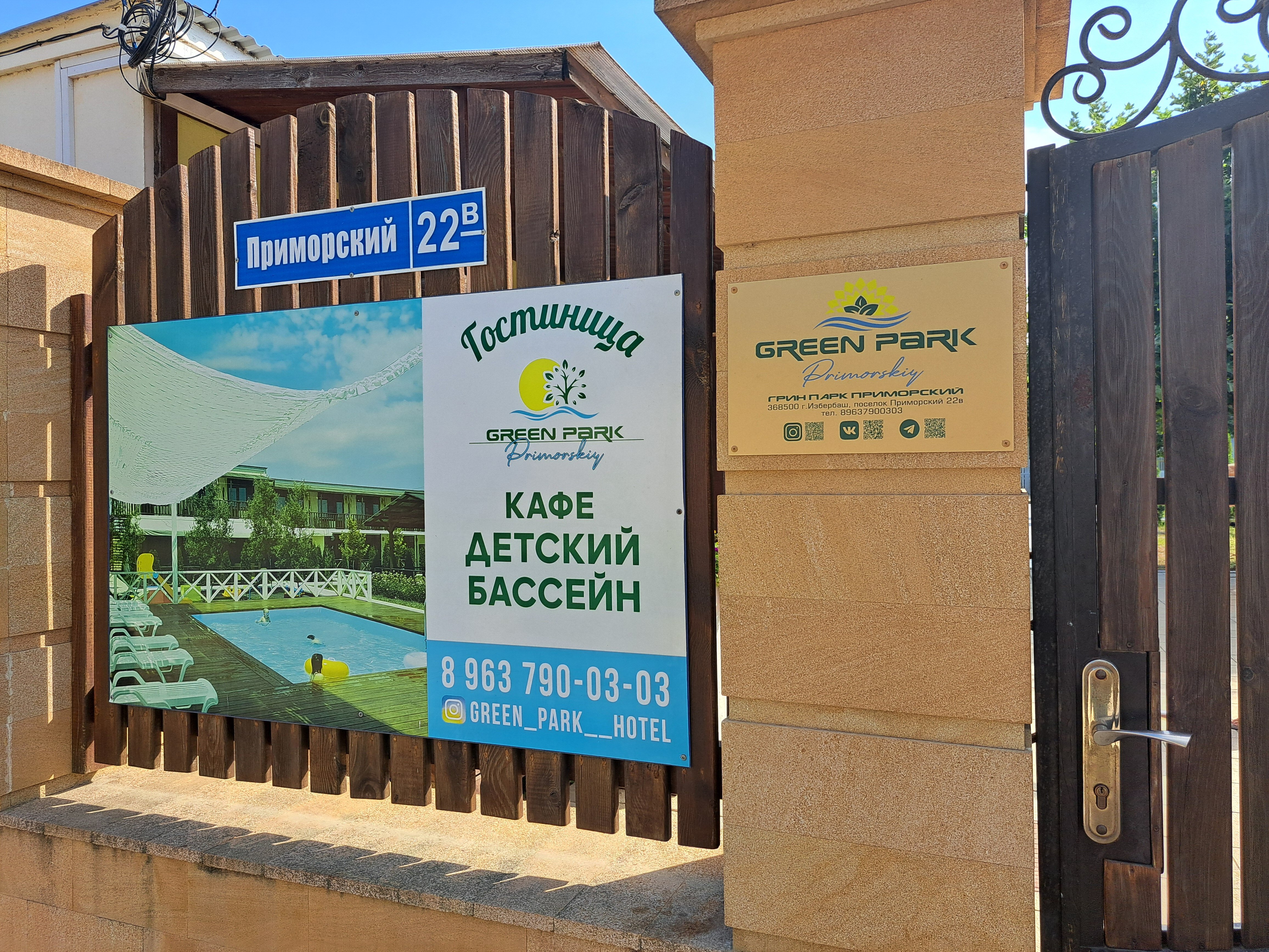 Фото Грин Парк Приморский