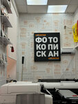 Копирка (Verkhnyaya Syromyatnicheskaya Street, 7с10), copy center