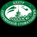 Центр современной стоматологии (Павловский тракт, 80), стоматологическая клиника в Барнауле