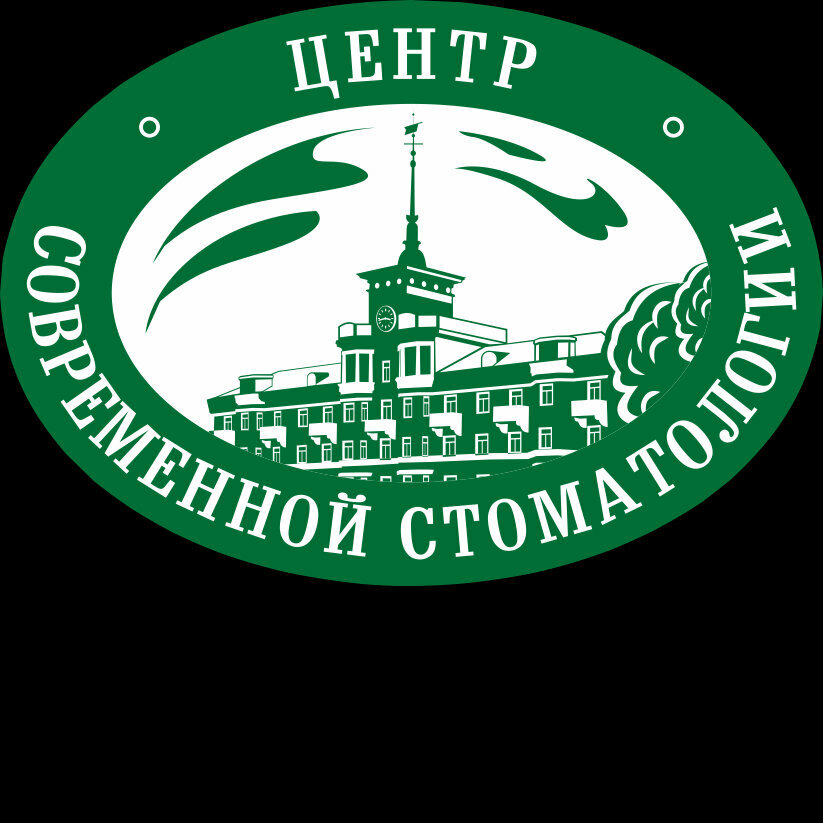 Центр современной стоматологии