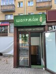 Shaurman № 1 (Lenina Avenue, 67), fast food