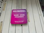 Wildberries (Kommunisticheskiy Avenue, 60), punto de entrega