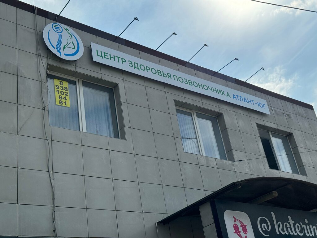 Медцентр, клиника Атлант-Юг, Ростов‑на‑Дону, фото