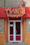 Пиццерия Алиби (Mykoly Bazhana Avenue, 26) ، محل صنع البيتزا