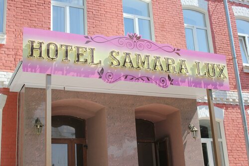 Гостиница Samara Luks в Самаре