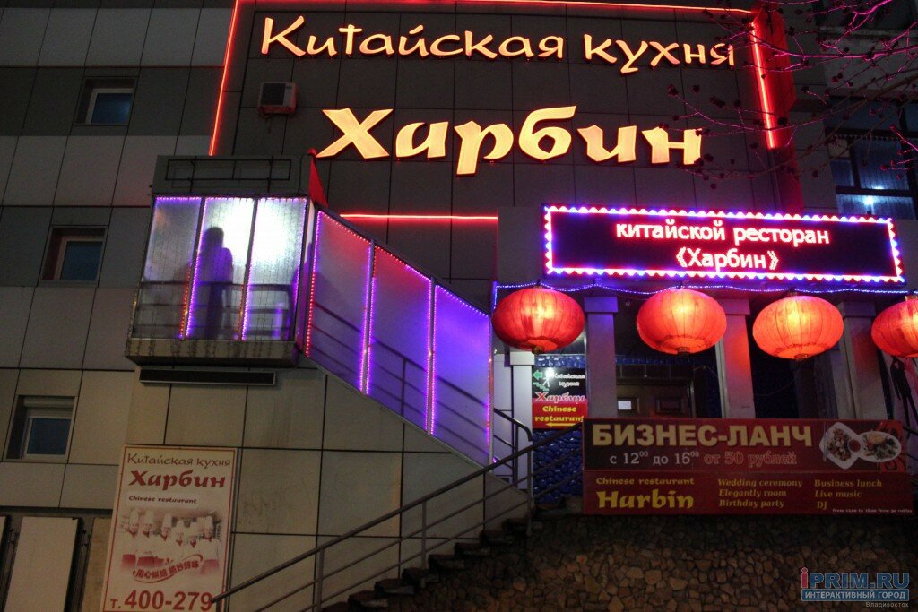 Харбин иркутск ресторан