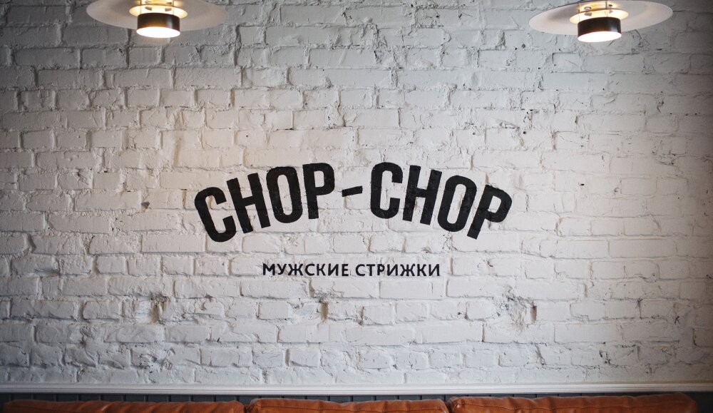 Барбершоп Chop X Chop, Омск, фото