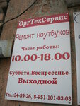 Фото 4 ОргТехСервис