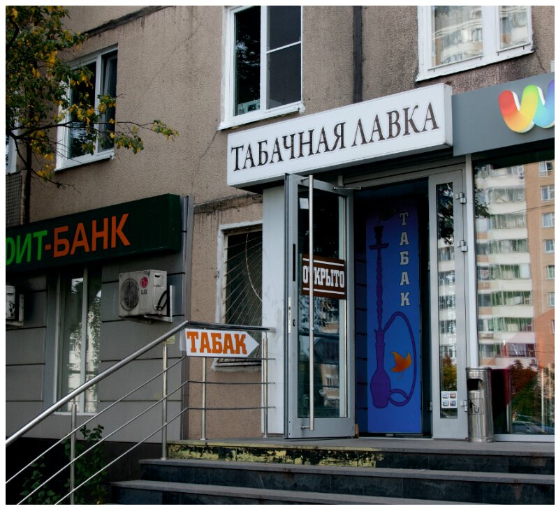 Магазин Табачная Лавка В Москве