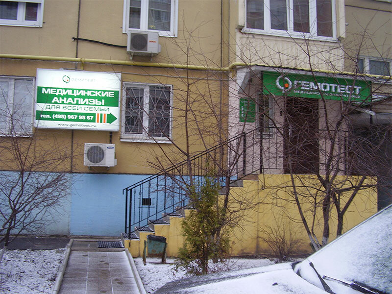 Medical laboratory Laboratoria Gemotest, Podolsk, photo