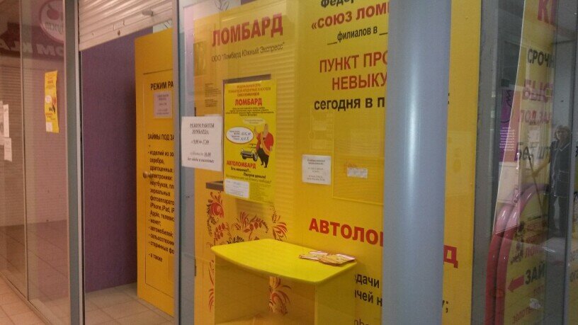 Союз ломбардов эмблема