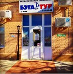 Beta Tour (Sovetskaya ulitsa, 11), travel agency