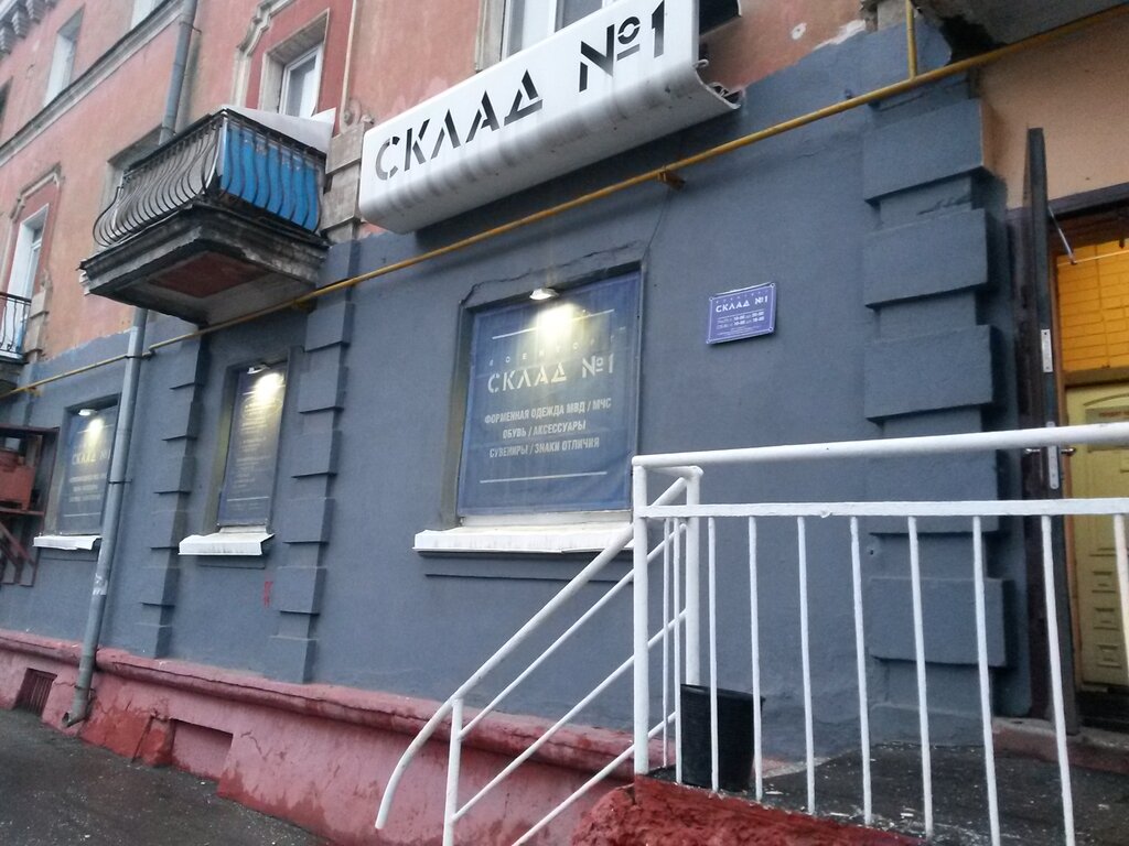 Магазин Склад Номер 1 В Москве