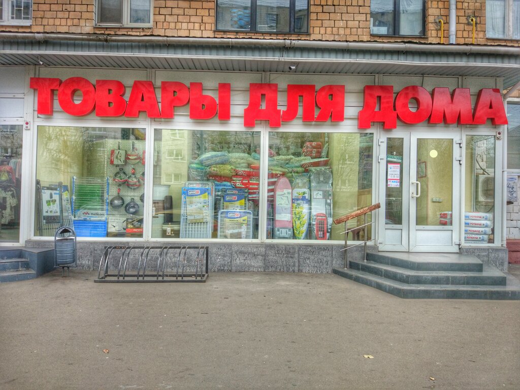 Hardware store Tovary dlia doma, Moscow, photo