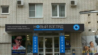 Магазин Новый Взгляд