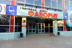 Фаворит (1-y mikrorayon, 29Д/3), photography