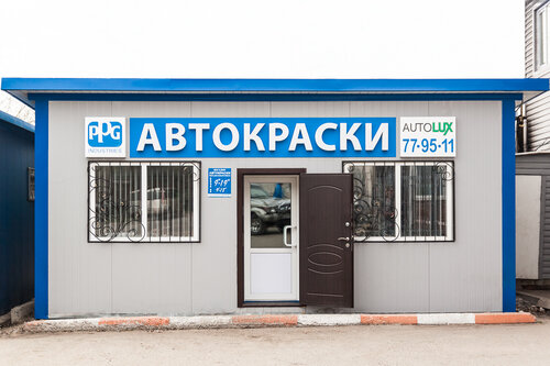 Автомобильные краски ярославль