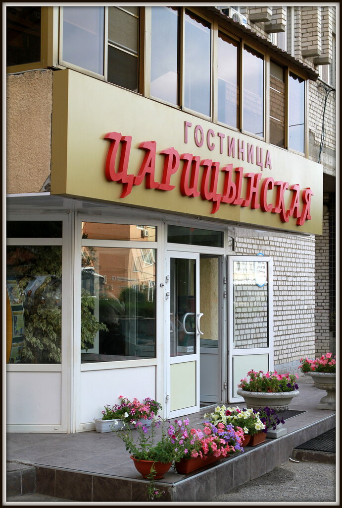 Гостиница Царицынская, Волгоград, фото