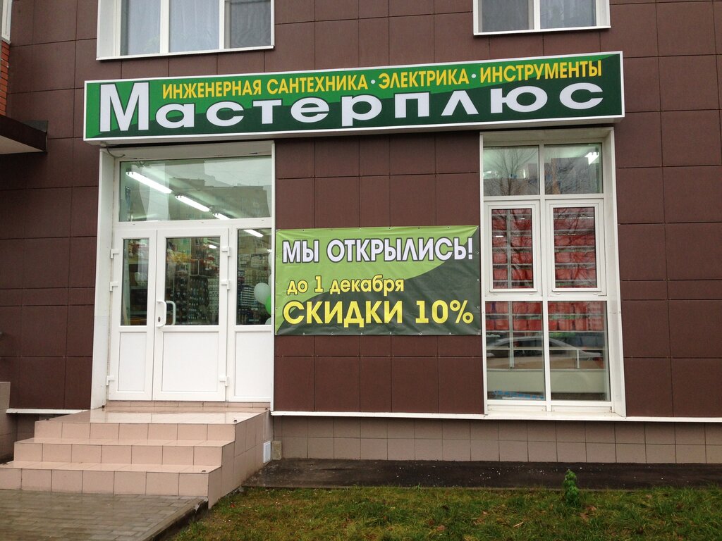 Магазин Сантехники В Зеленограде Адреса
