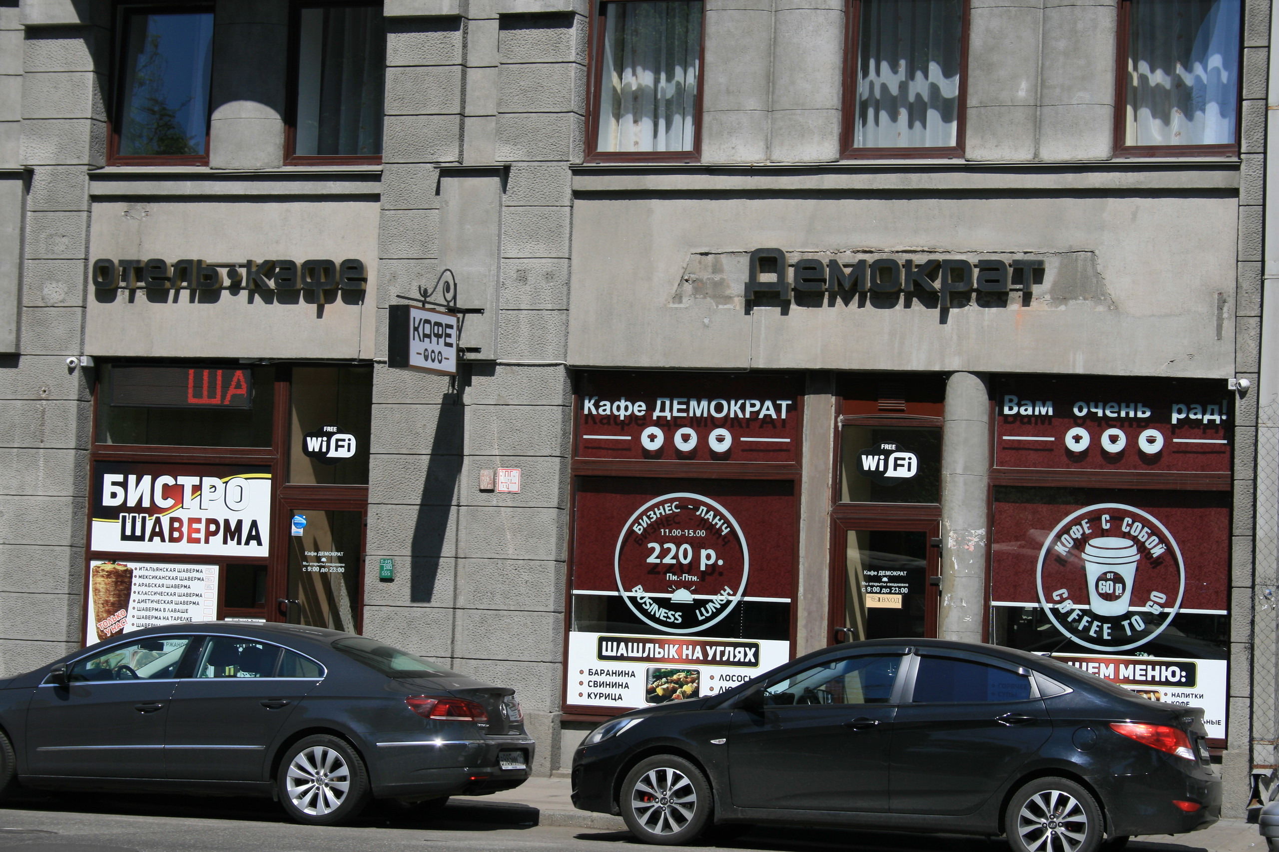 Фото Демократ