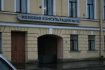 Женская консультация № 18, отделение № 2 (наб. реки Фонтанки, 155), женская консультация в Санкт‑Петербурге