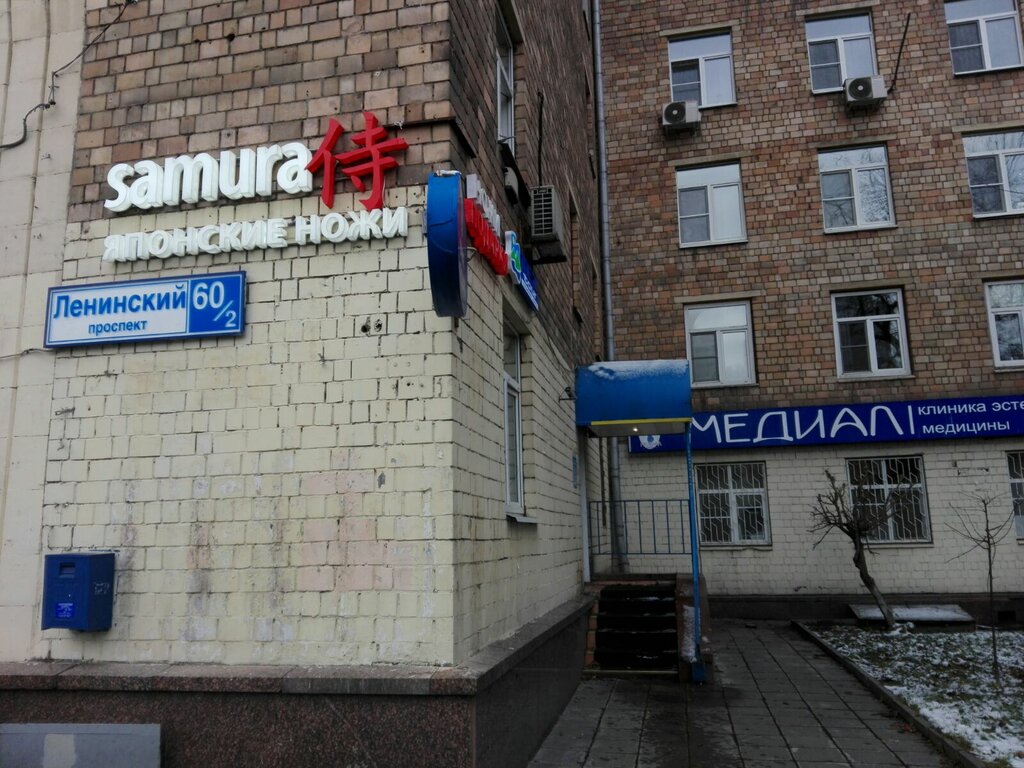 Магазин Посуды На Ленинском Проспекте В Москве