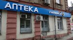 Farmacia (Mala Arnautska vulytsia, 1) ، صيدلية