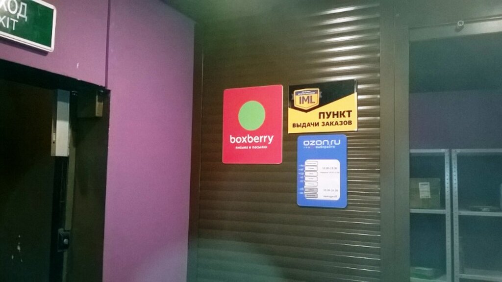 Boxberry карта пвз