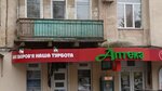 Apteka Sanitas (Пироговская улица, 3) ، صيدلية