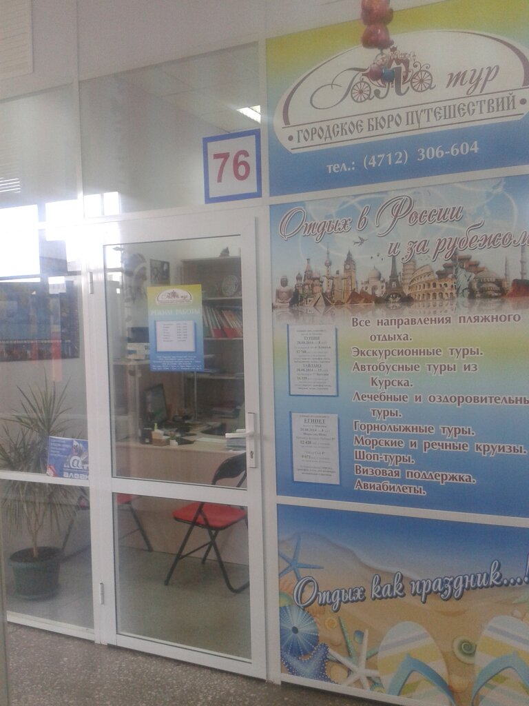 Travel agency Gala tur, Kursk, photo