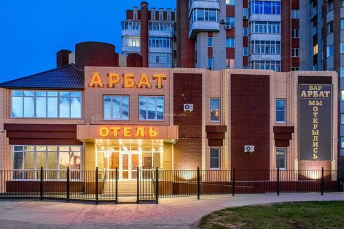 Гостиница Арбат в Балакове