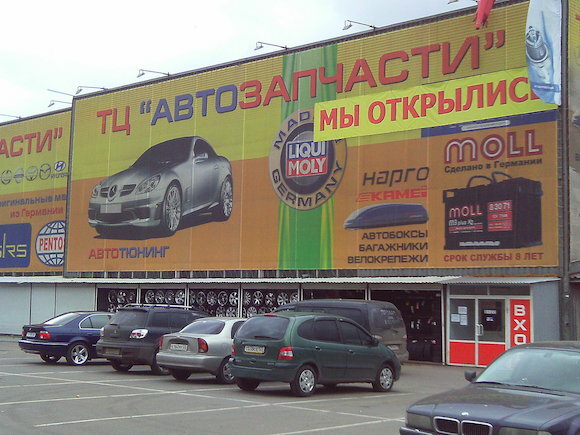 Магазин автозапчастей и автотоваров Автозапчасти для иномарок, Королёв, фото