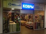 Магазин Проспект Ковров