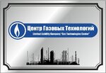 Центр Газовых Технологий (Комсомольская ул., 1, корп. 61), монтажные работы в Подольске