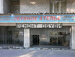 Company, individual tailoring and shoe repair (Коммунарский район, Космическая улица, 76А), shoes repair