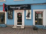 Dress-kod (Pushkinska vulytsia, 71), tienda de ropa