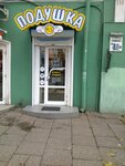 Magazin Podushka (Пушкинская улица, 81), tienda de ropa de cama