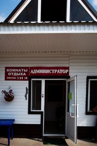 Фото Мотель в Сосновке