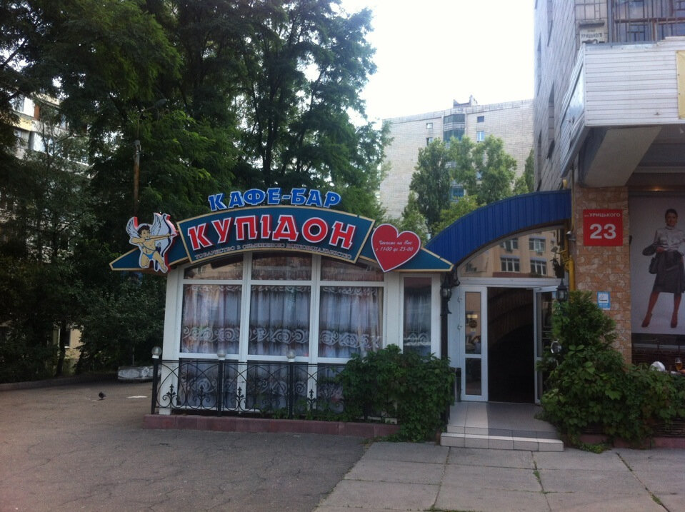 Купидон уссурийск кафе